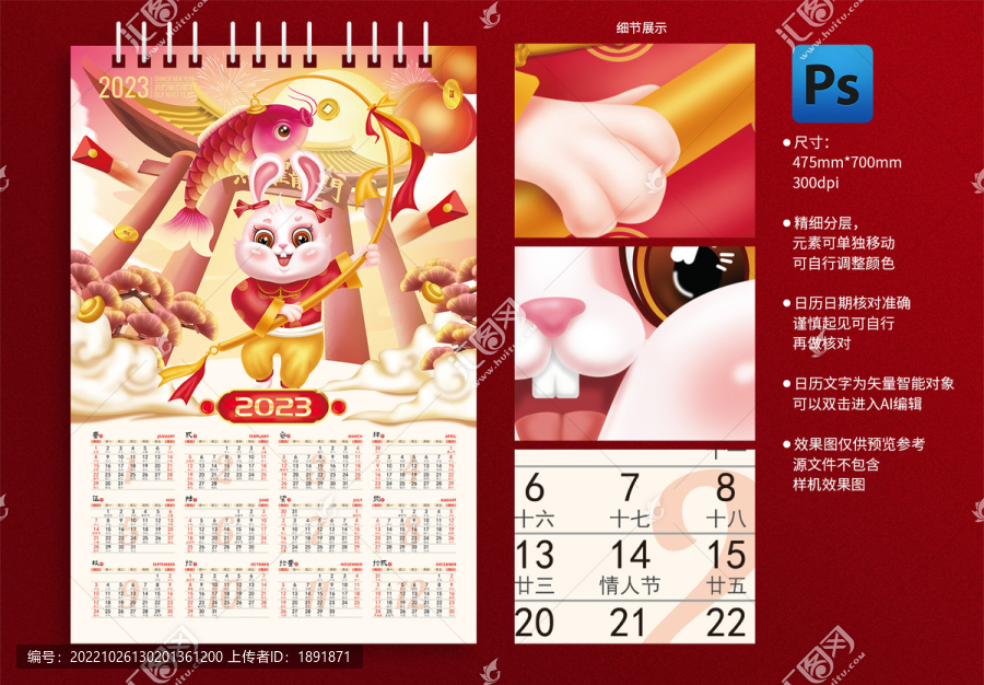 兔年掛歷