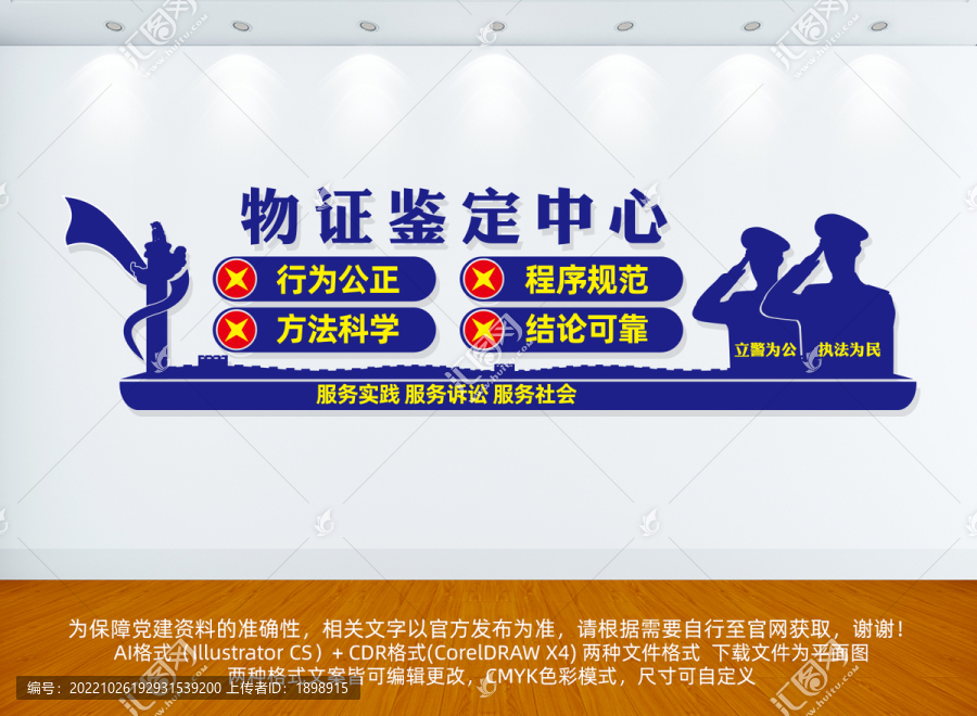物證鑒定中心文化墻