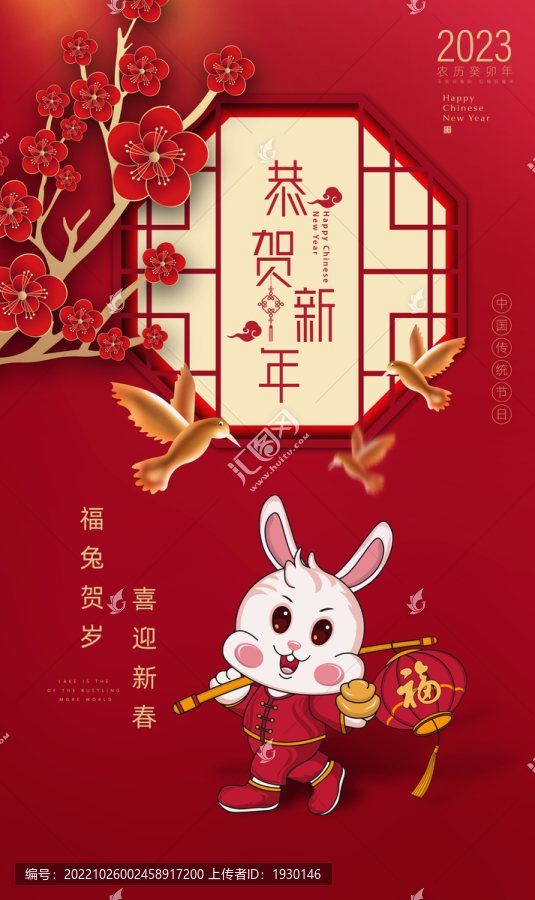 兔年春節(jié)海報(bào)