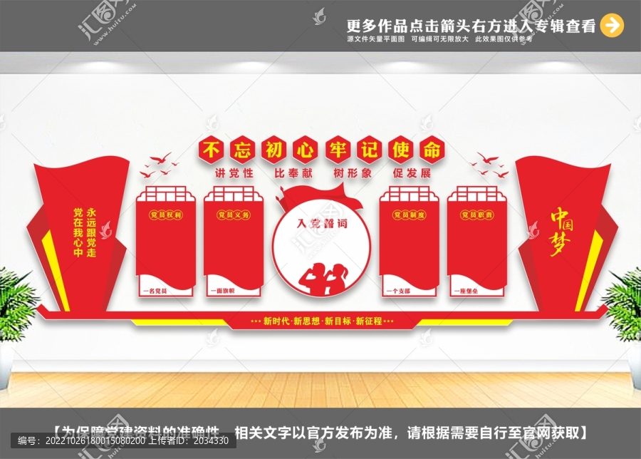 黨員文化墻