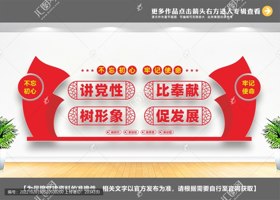 講黨性樹(shù)形象