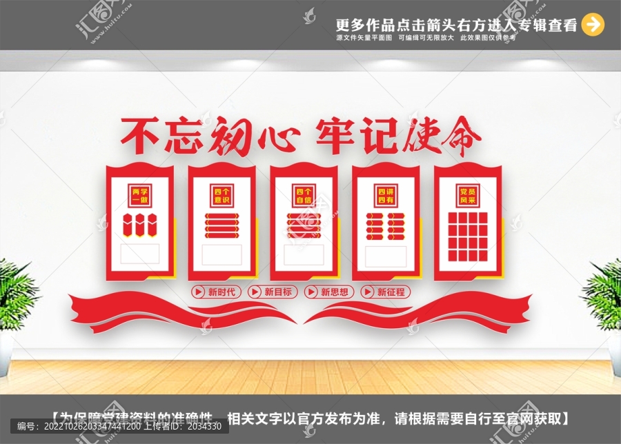 黨建文化墻