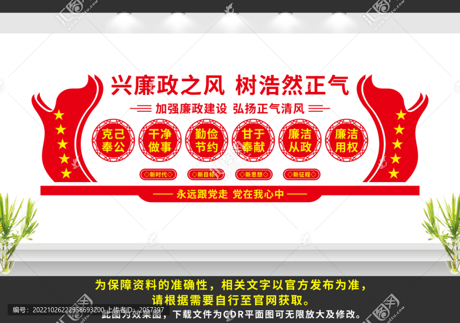 廉政文化墻