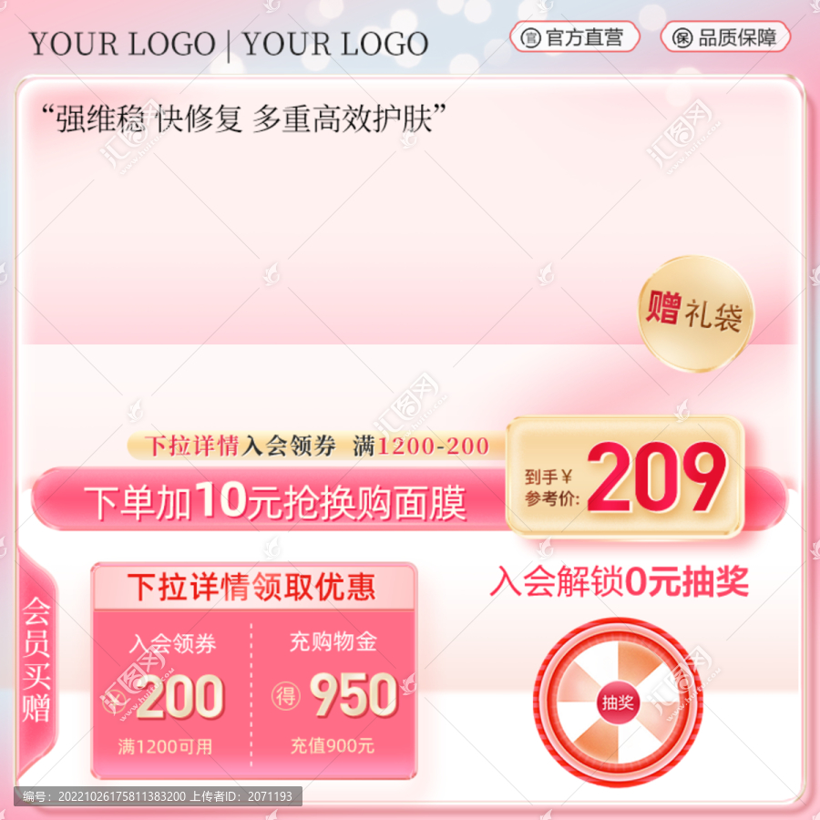 粉色護膚品高端質(zhì)感模板
