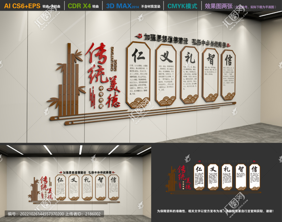 仁義禮智信傳統(tǒng)美德文化墻