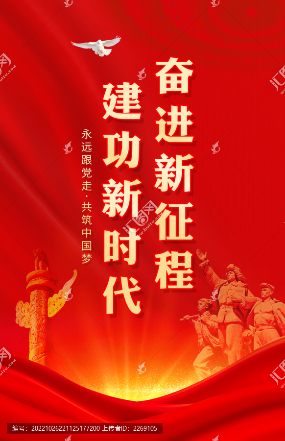 奮進新征程建功新時代