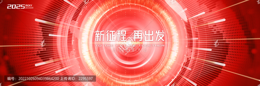 紅色商務(wù)會(huì)議主視覺KV畫面