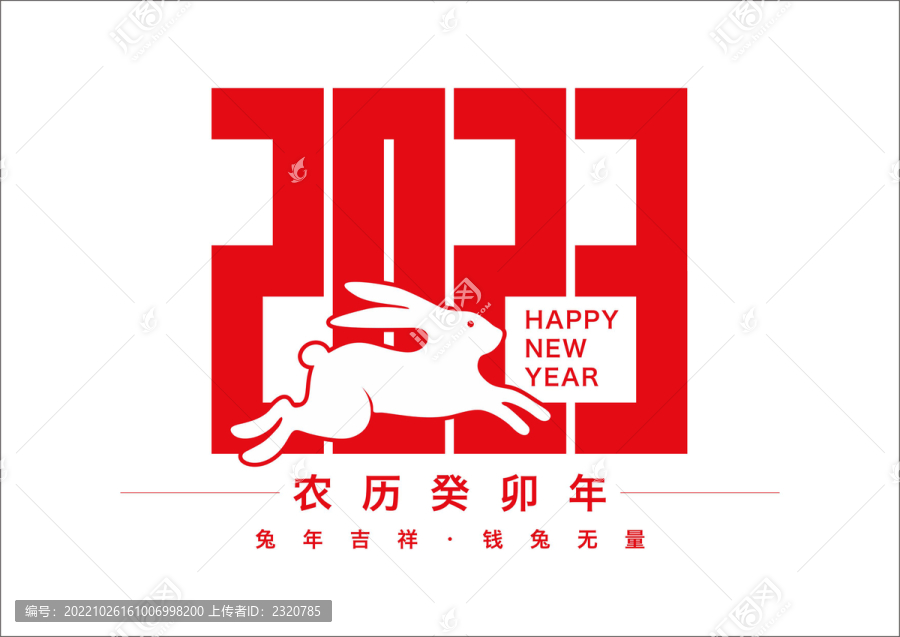 2023兔年春節(jié)字體設(shè)計(jì)