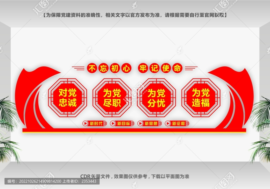 黨建