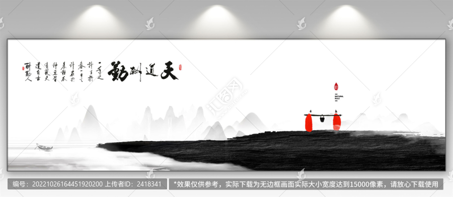 天道酬勤山水畫