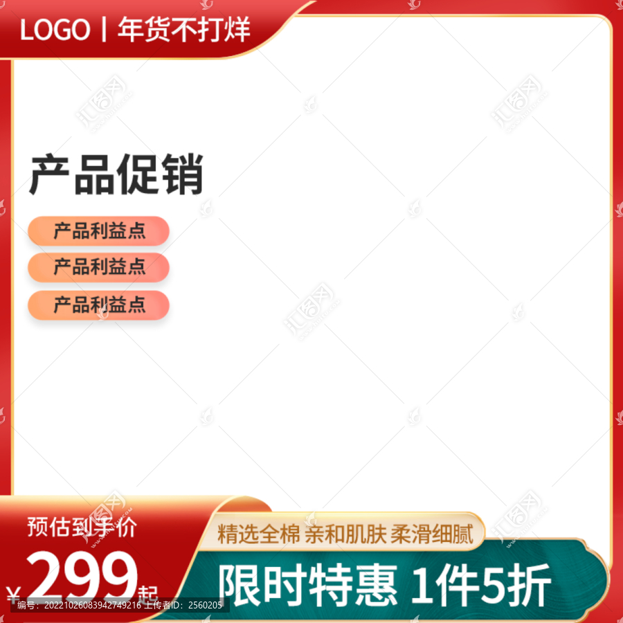 紅色年貨節(jié)主圖