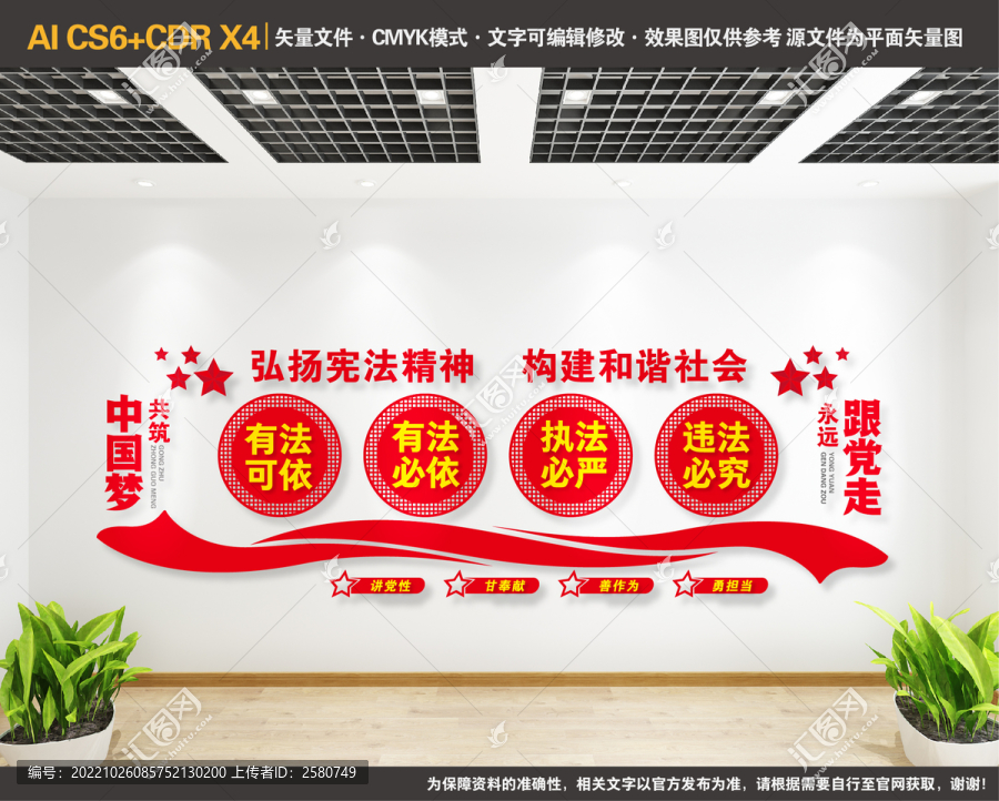 法治文化墻