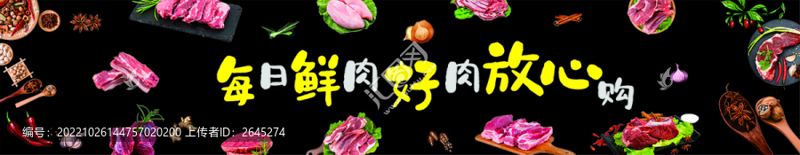 鮮肉背板