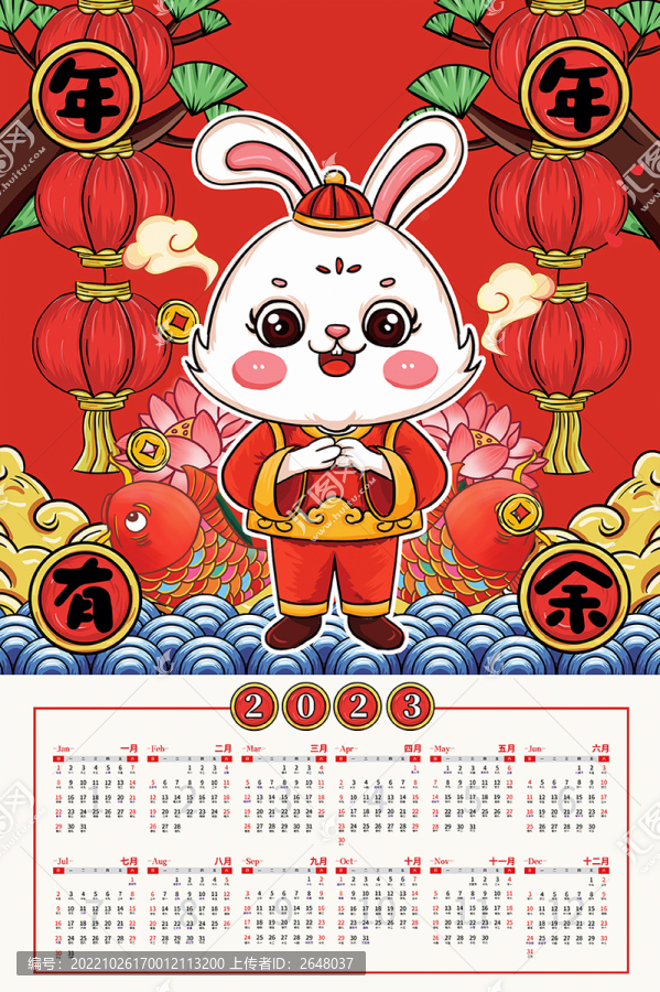 兔年日歷