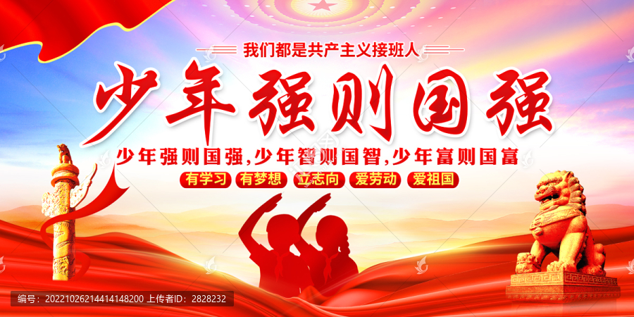 少年強則國強