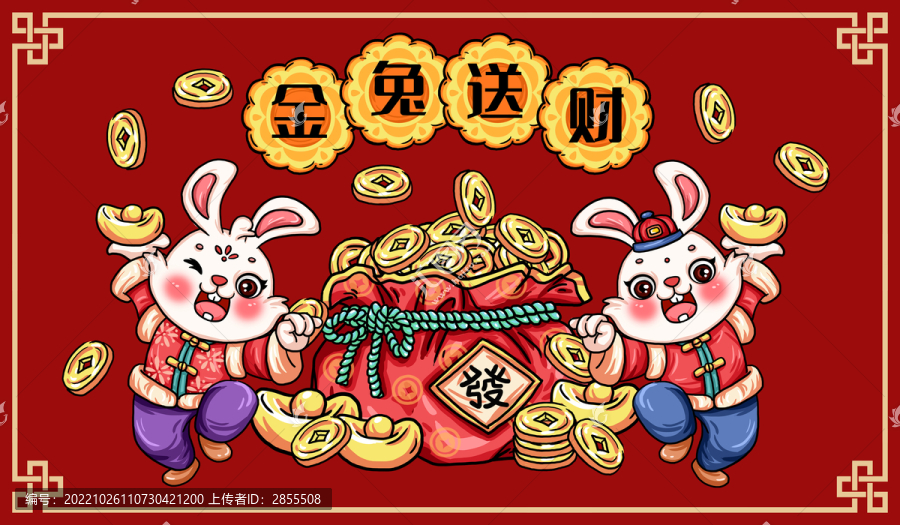 兔年