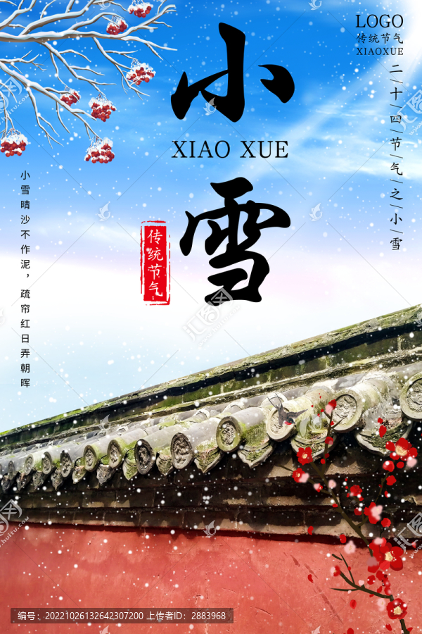 小雪