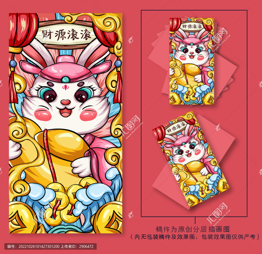 兔年國潮插畫手繪