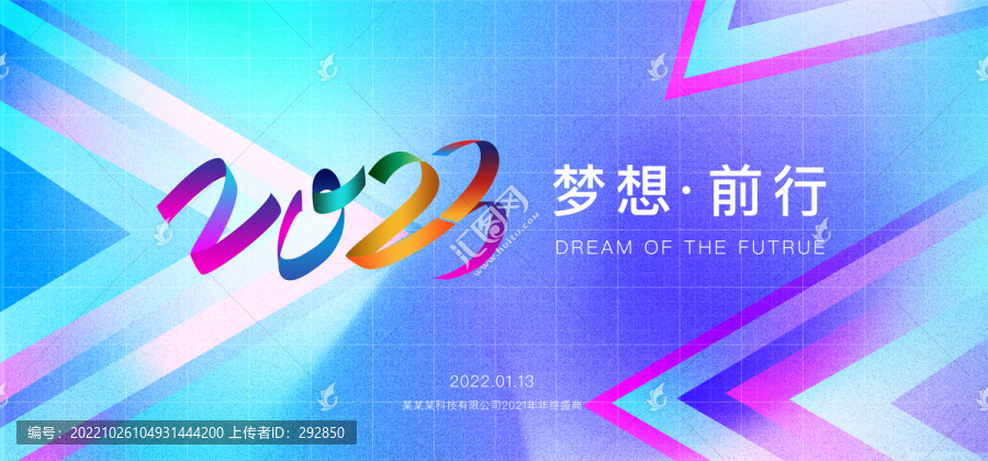 2023企業(yè)年會