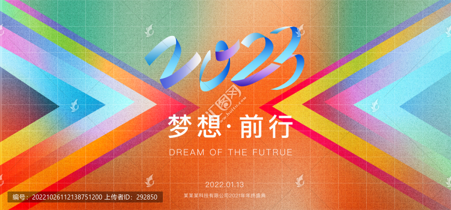 公司年會(huì)
