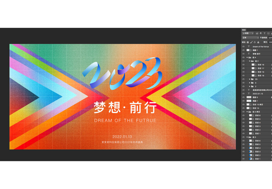 公司年會(huì)