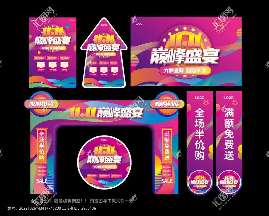 雙11促銷廣告