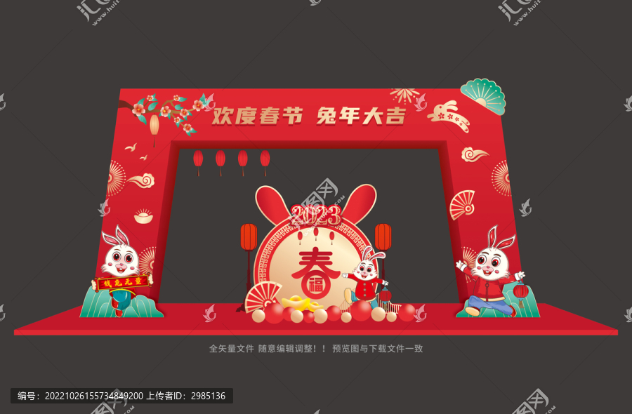 兔年春節(jié)拱門