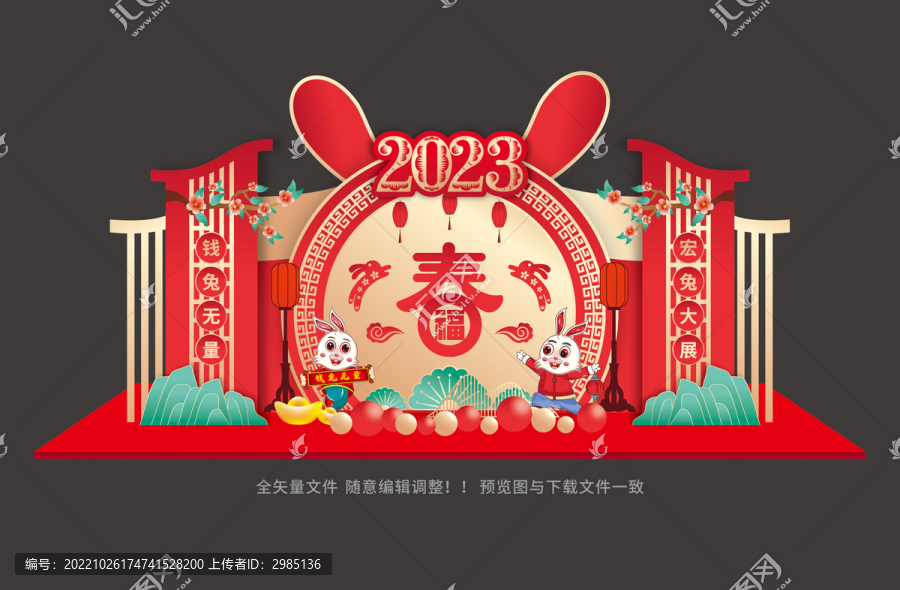 2023兔年美陳