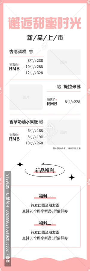 新品上市甜品蛋糕海報