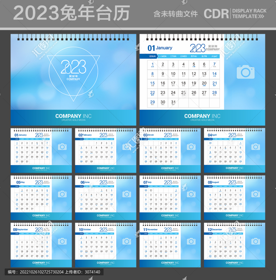 2023年臺歷