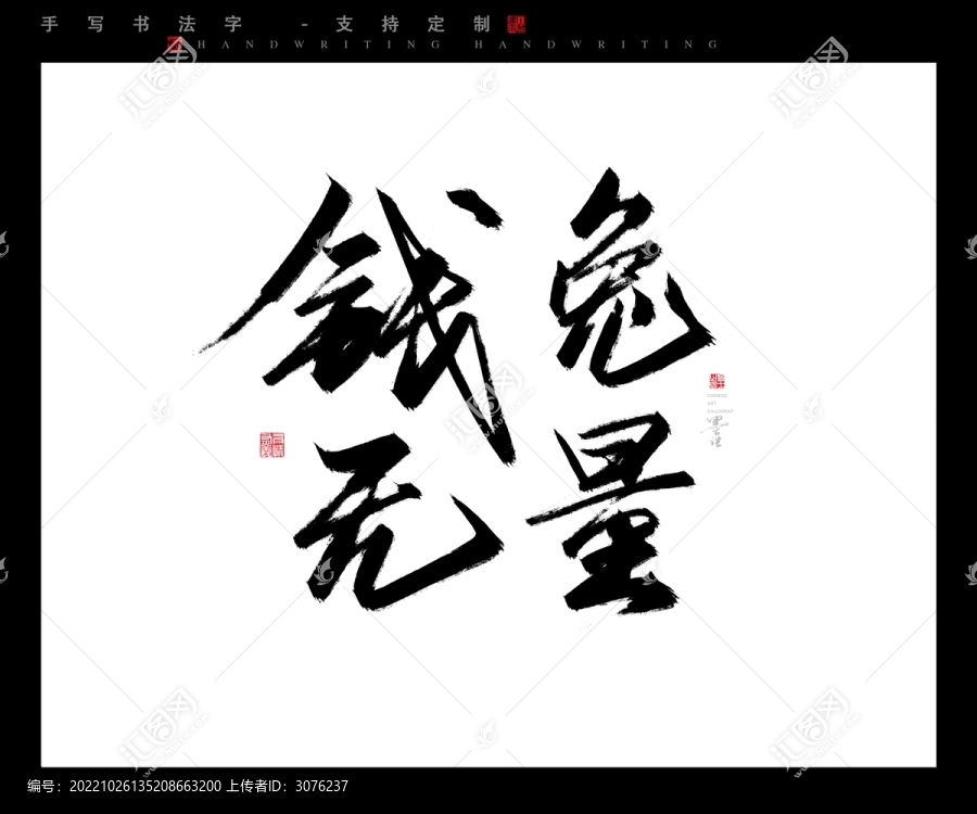 前途無(wú)量