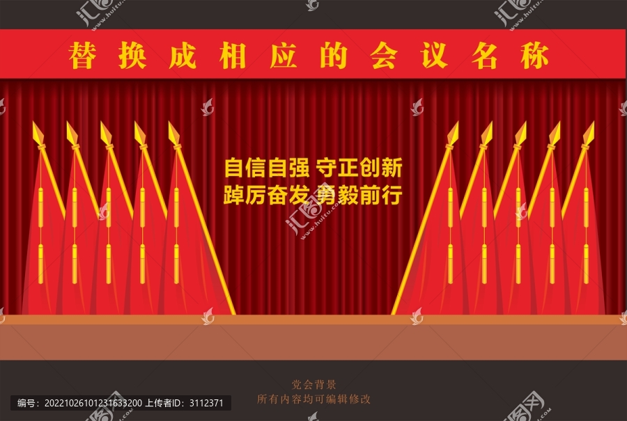 黨政機(jī)關(guān)會(huì)議背景十面紅旗