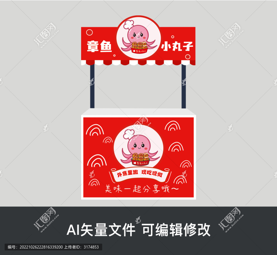 章魚(yú)小丸子招牌小吃車
