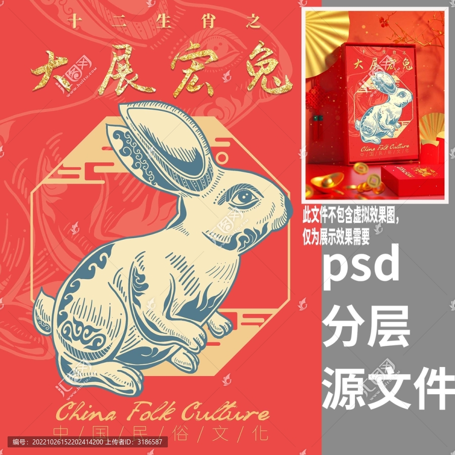 兔新年國(guó)潮包裝海報(bào)禮品