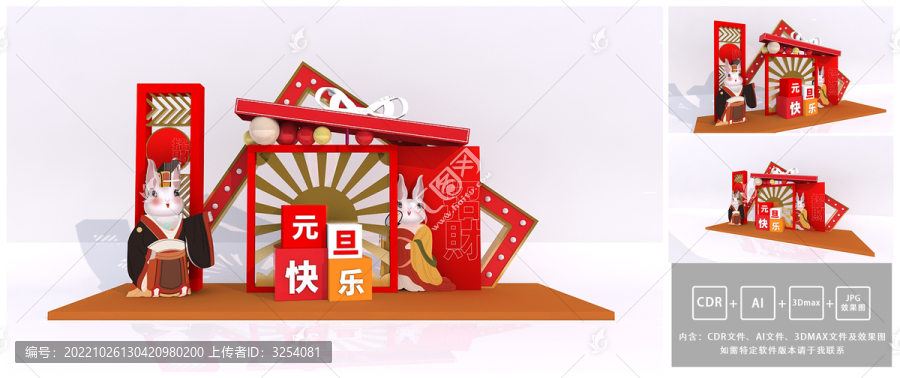 兔年元旦美陳