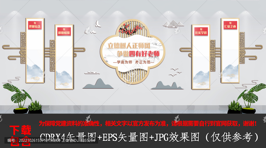 中式校園四有好老師文化墻