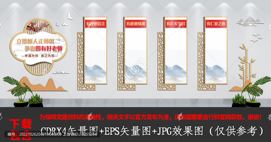 中式校園四有好老師文化墻