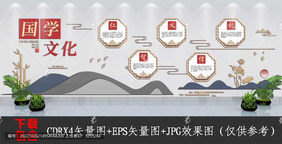 中式校園國學文化背景墻