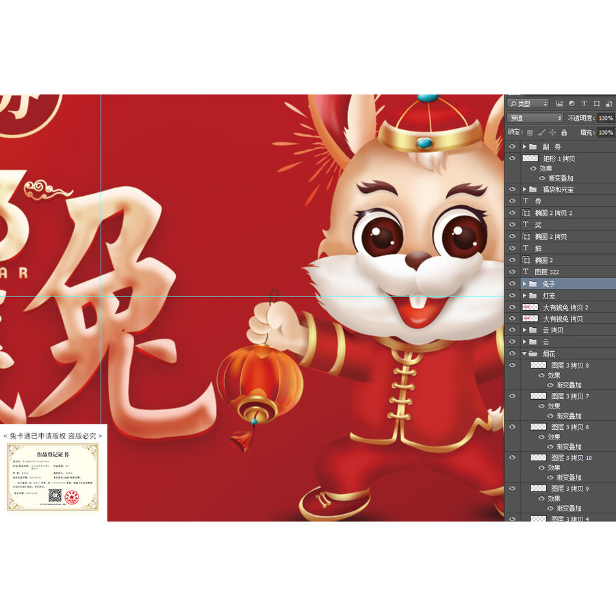 兔年抽獎券