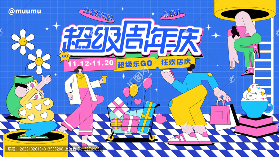 商業(yè)周年慶購物打折活動主KV