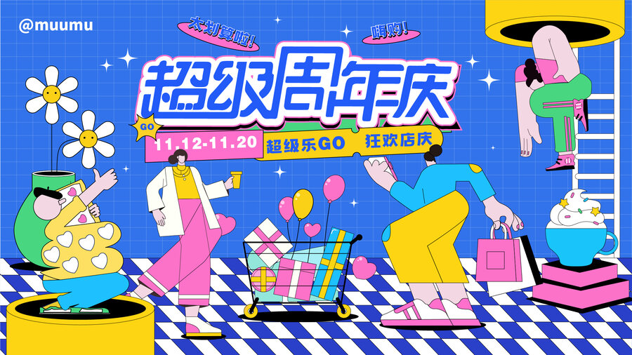 商業(yè)周年慶購物打折活動主KV
