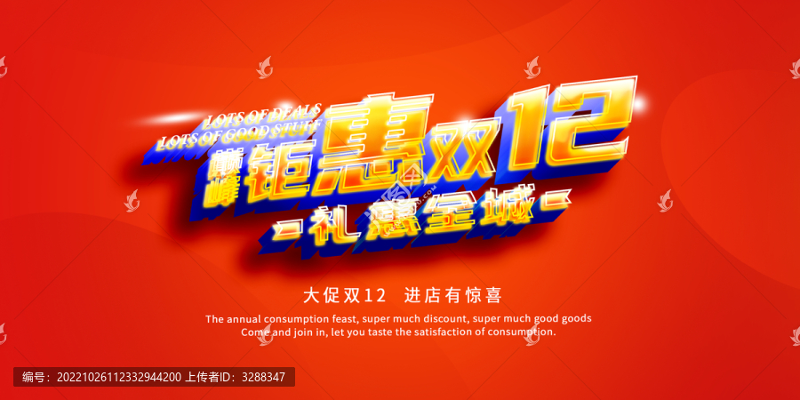 鉅惠雙12