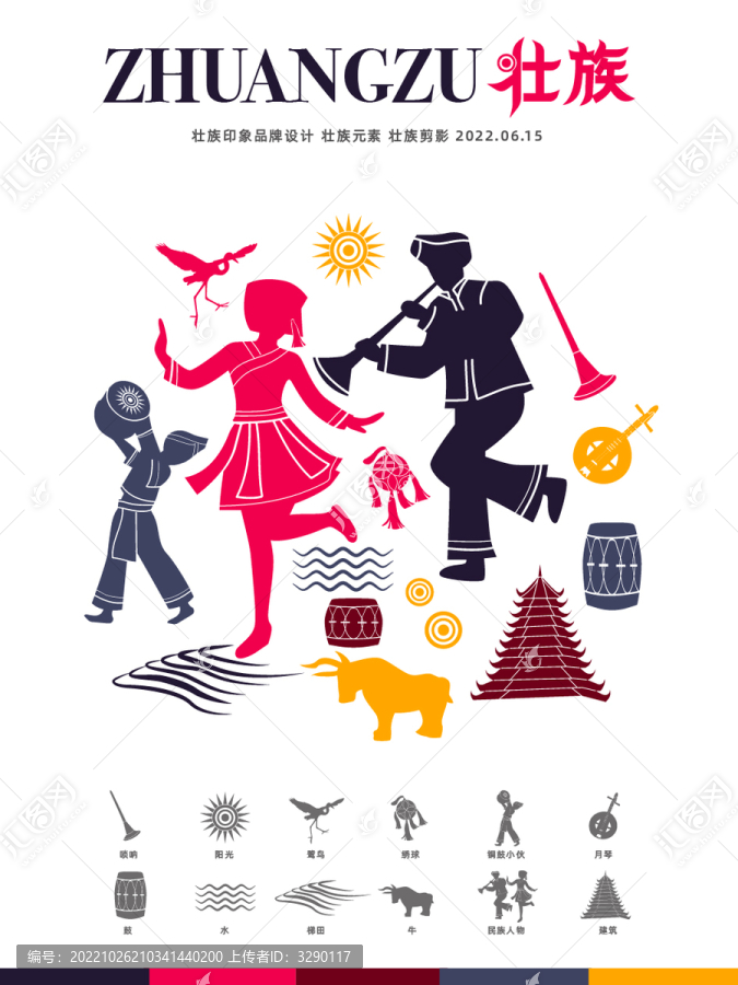 壯族人物剪影元素