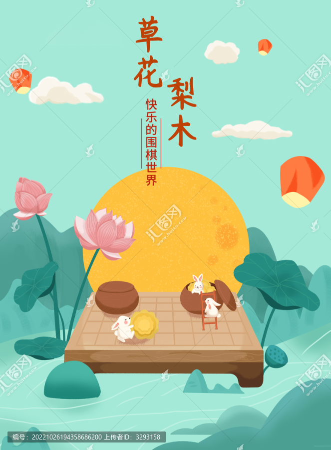 圍棋海報