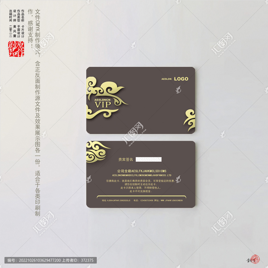 會(huì)員卡模板