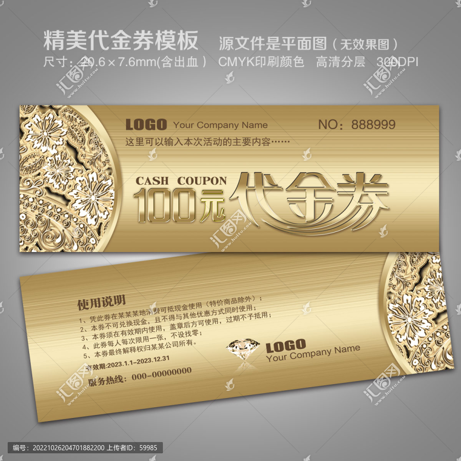 代金券設計