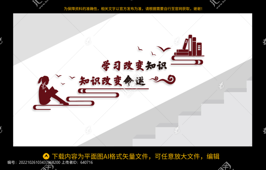 學校樓梯文化墻