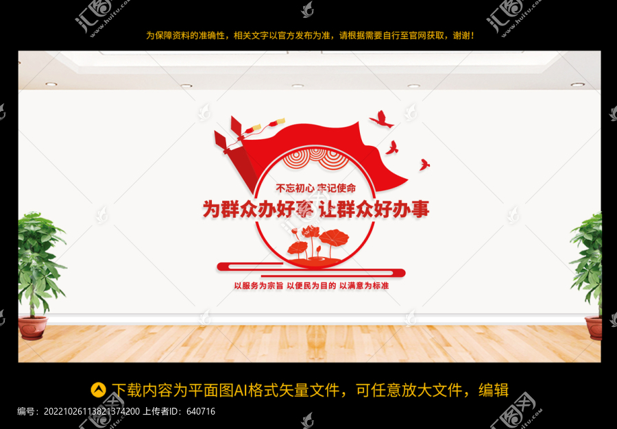 為群眾辦好事