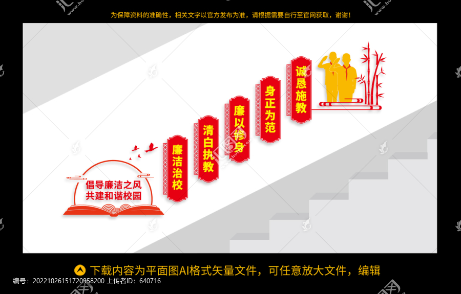 廉潔校園樓梯文化墻