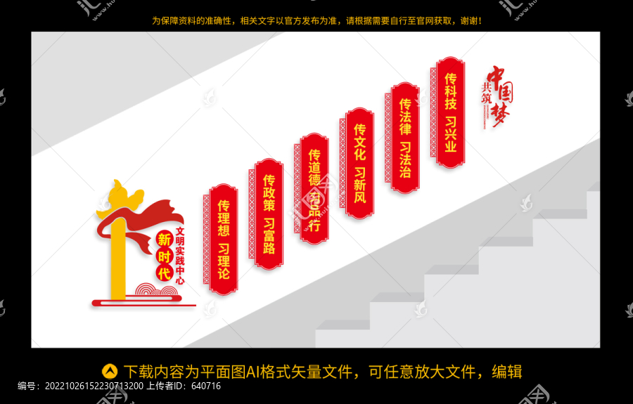 新時代文明實踐中心